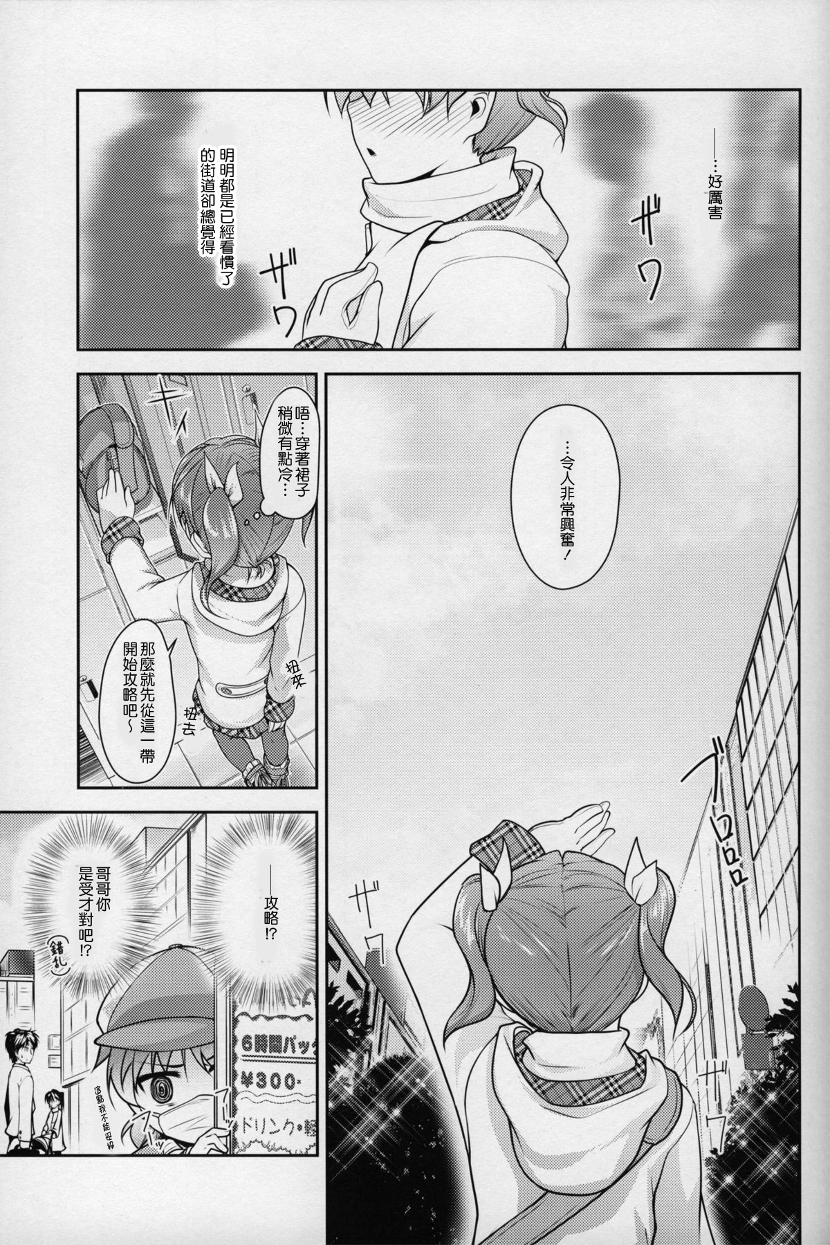 JosoOna Ecstasies 2 page 8 full