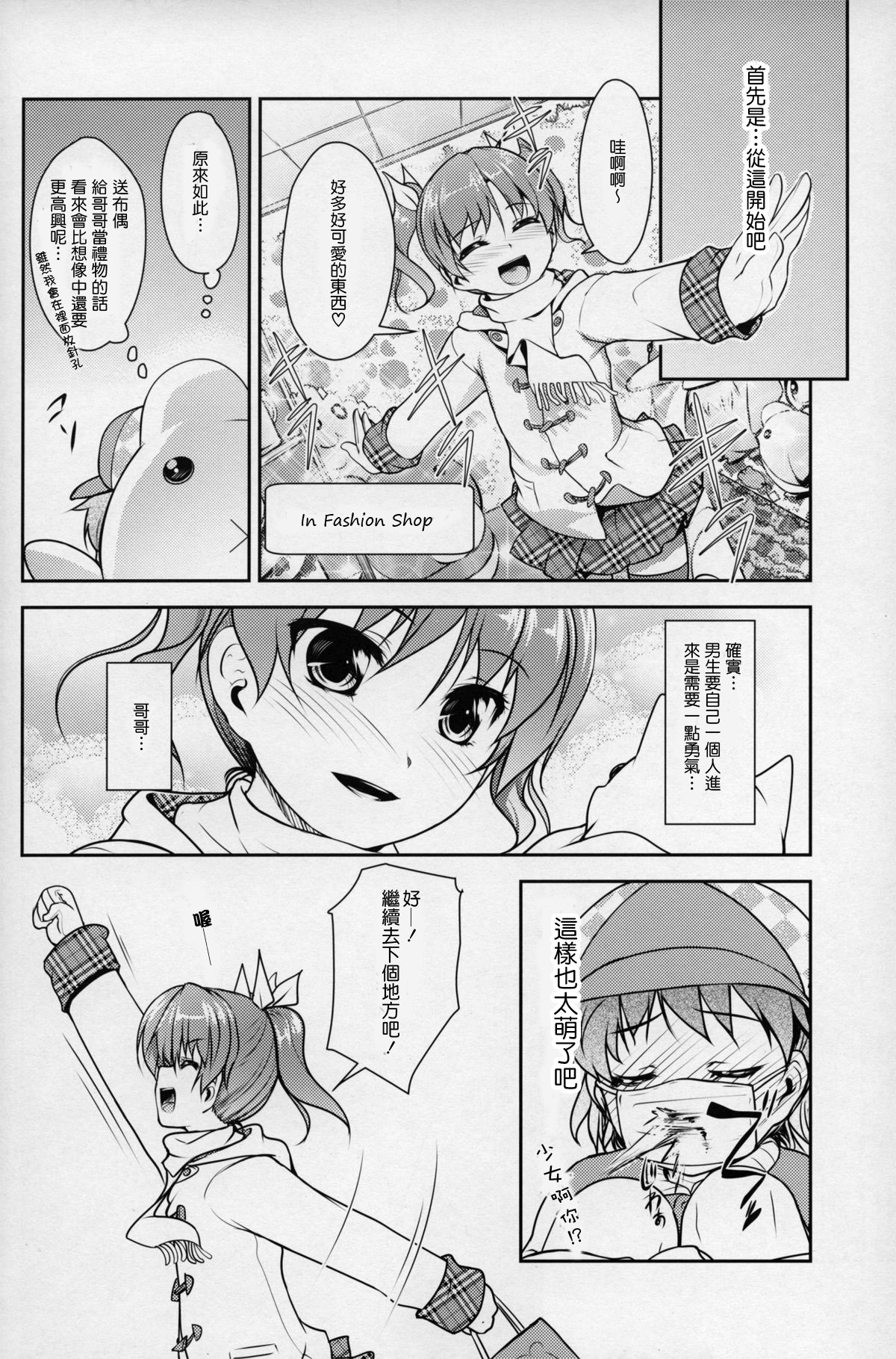 JosoOna Ecstasies 2 page 9 full
