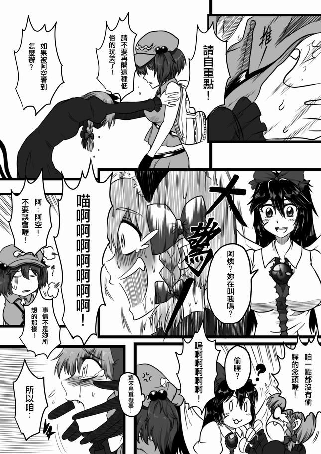 Kore Teki Hora Hora ka Chotto ? page 7 full