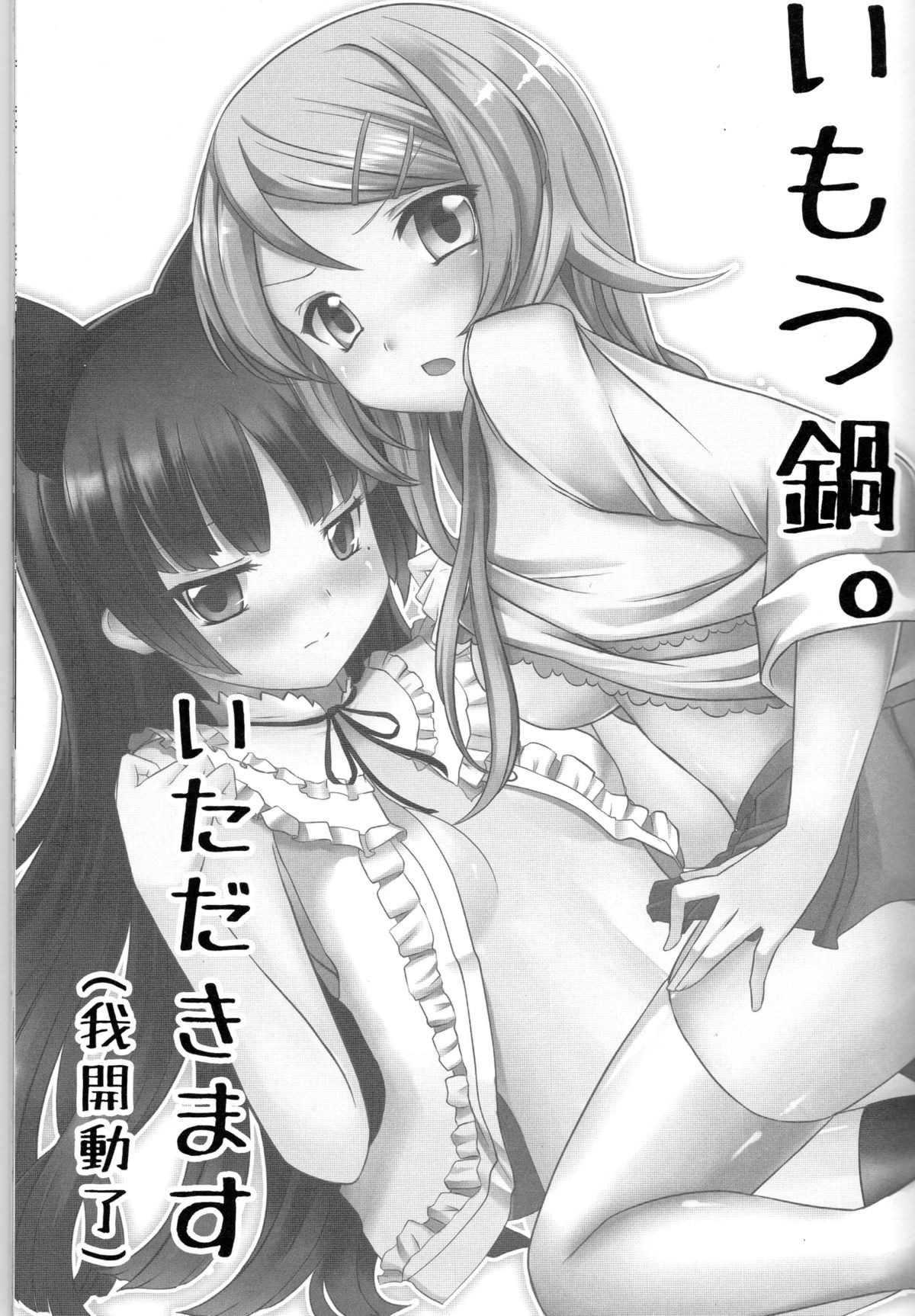 Imou nabe. page 2 full