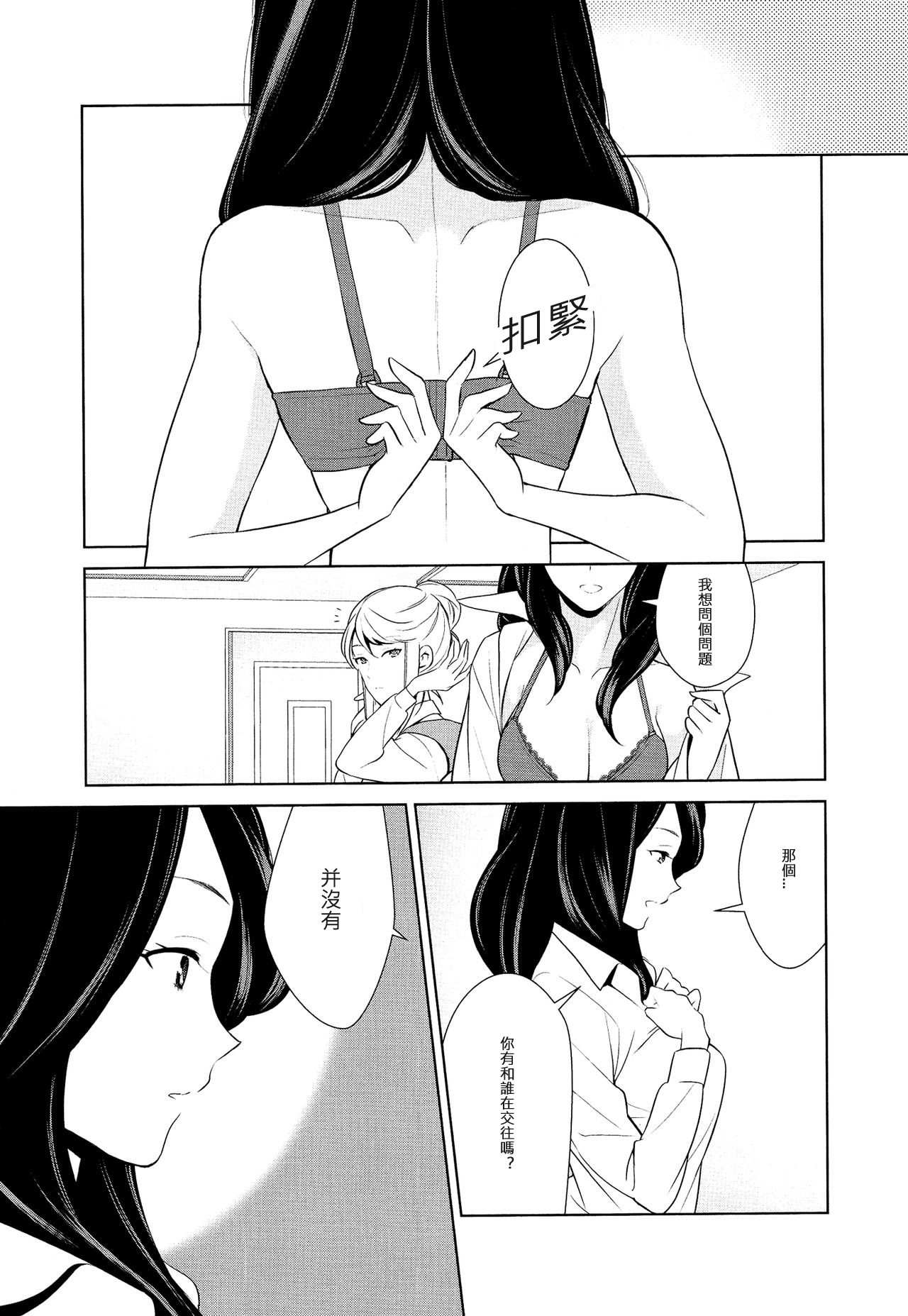 Anmari Sono Ki ni Sasenai de | 請別讓我太興奮 第三話 page 7 full