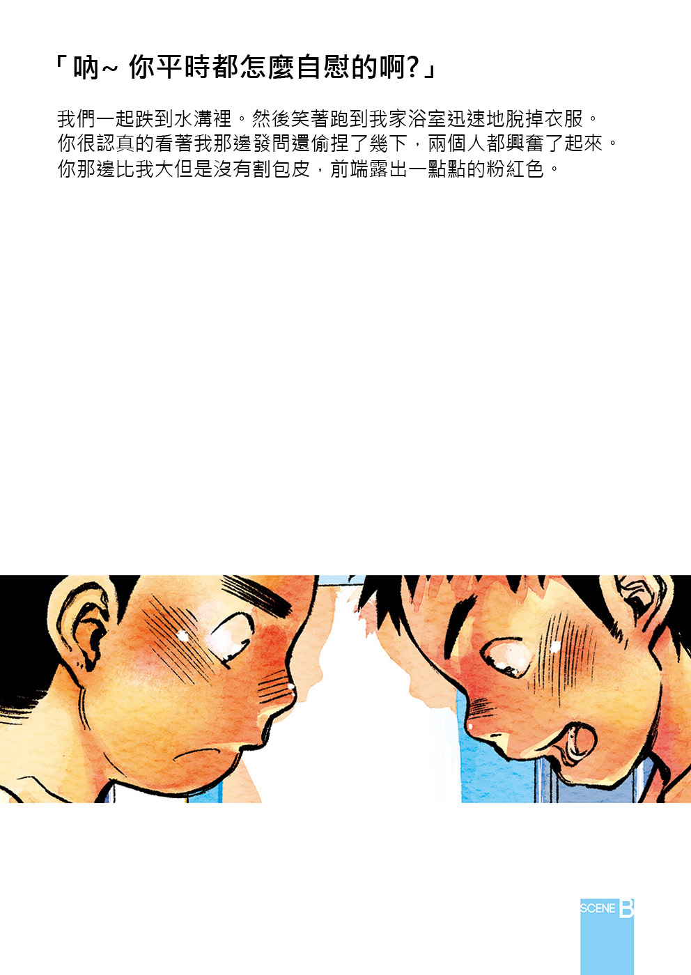 Manga Shounen Zoom 2012 Bessatsu Extra | 漫畫少年特寫 2012別冊 page 7 full
