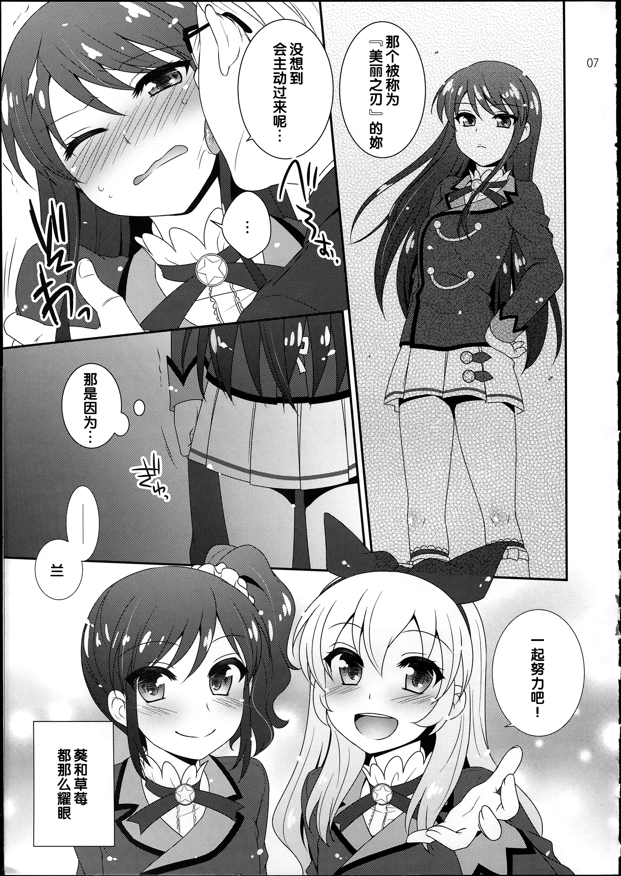 Tsukamitore! Golden Ran-Chance - to get the golden Ran chance! page 7 full
