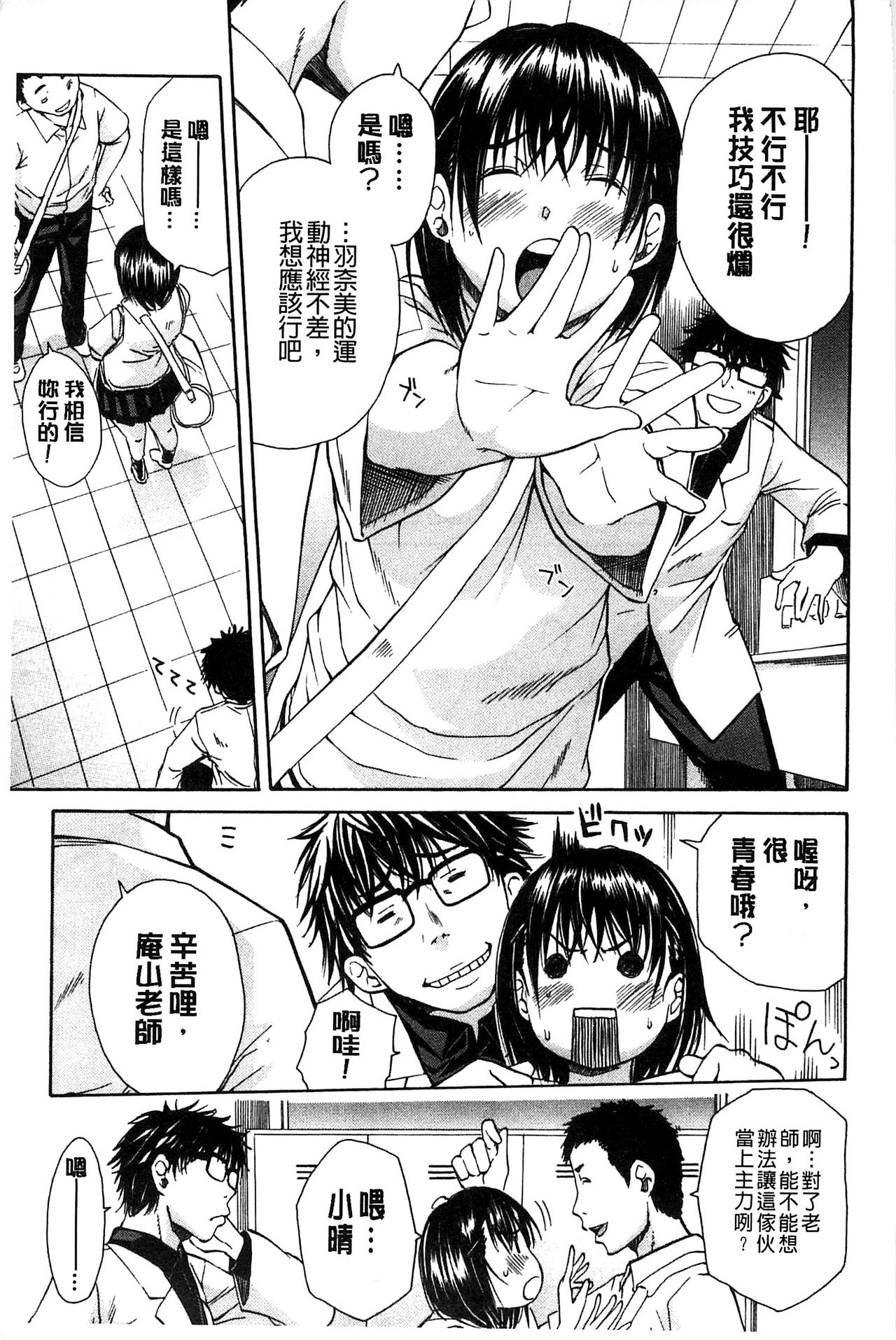 Midare Hajimeta Karada | 開始變得放蕩的淫肉體 page 10 full