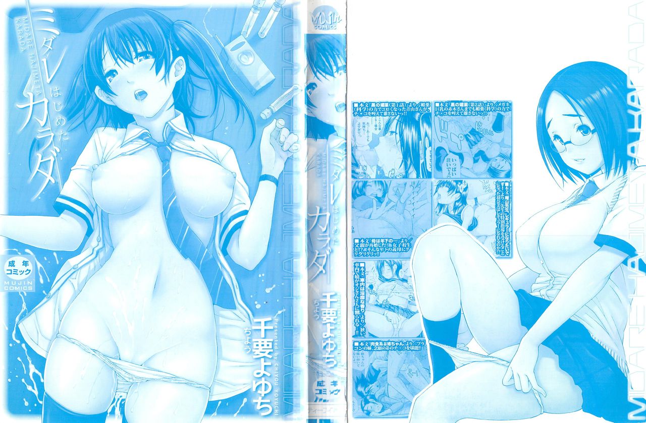 Midare Hajimeta Karada | 開始變得放蕩的淫肉體 page 5 full