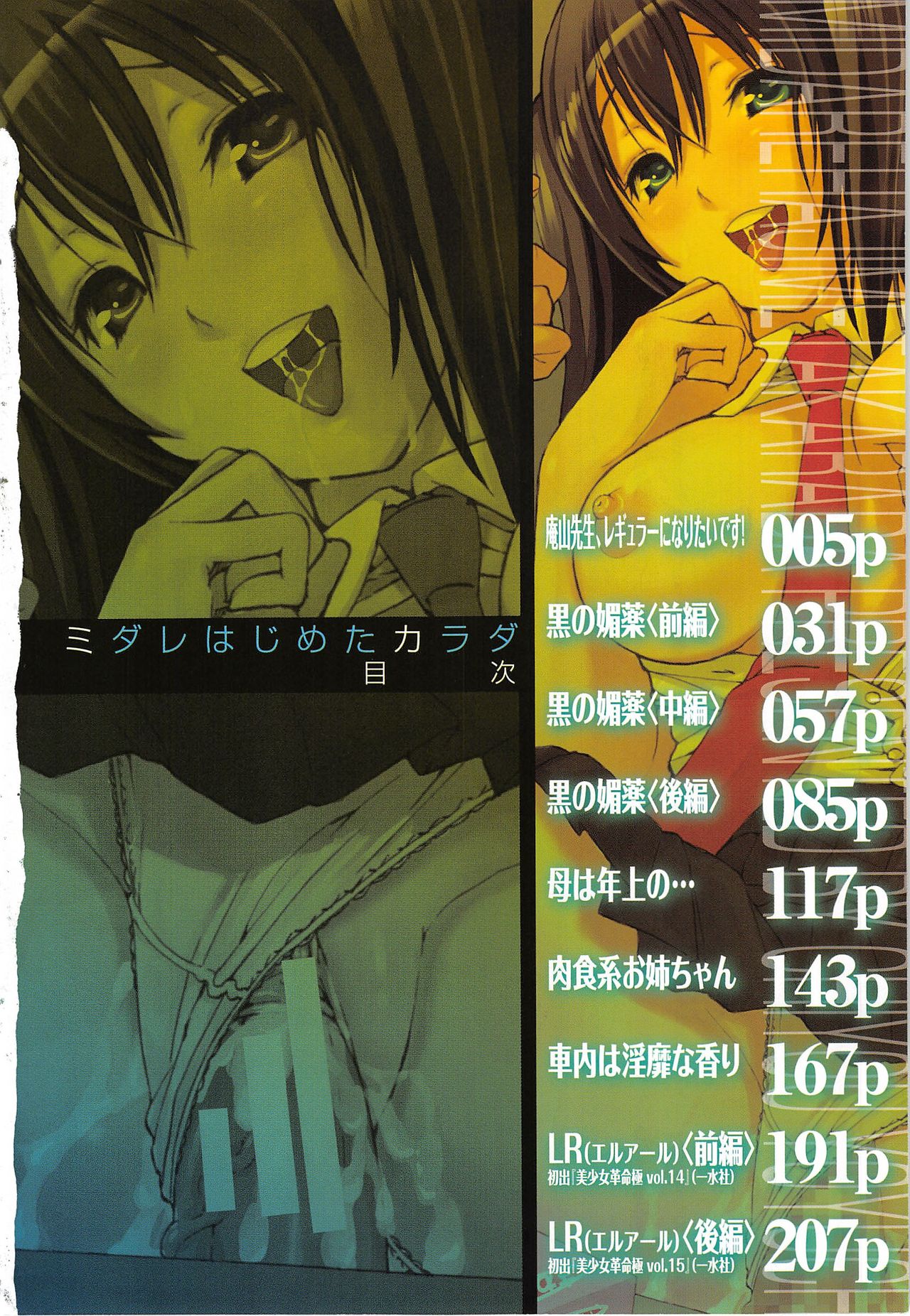 Midare Hajimeta Karada | 開始變得放蕩的淫肉體 page 7 full