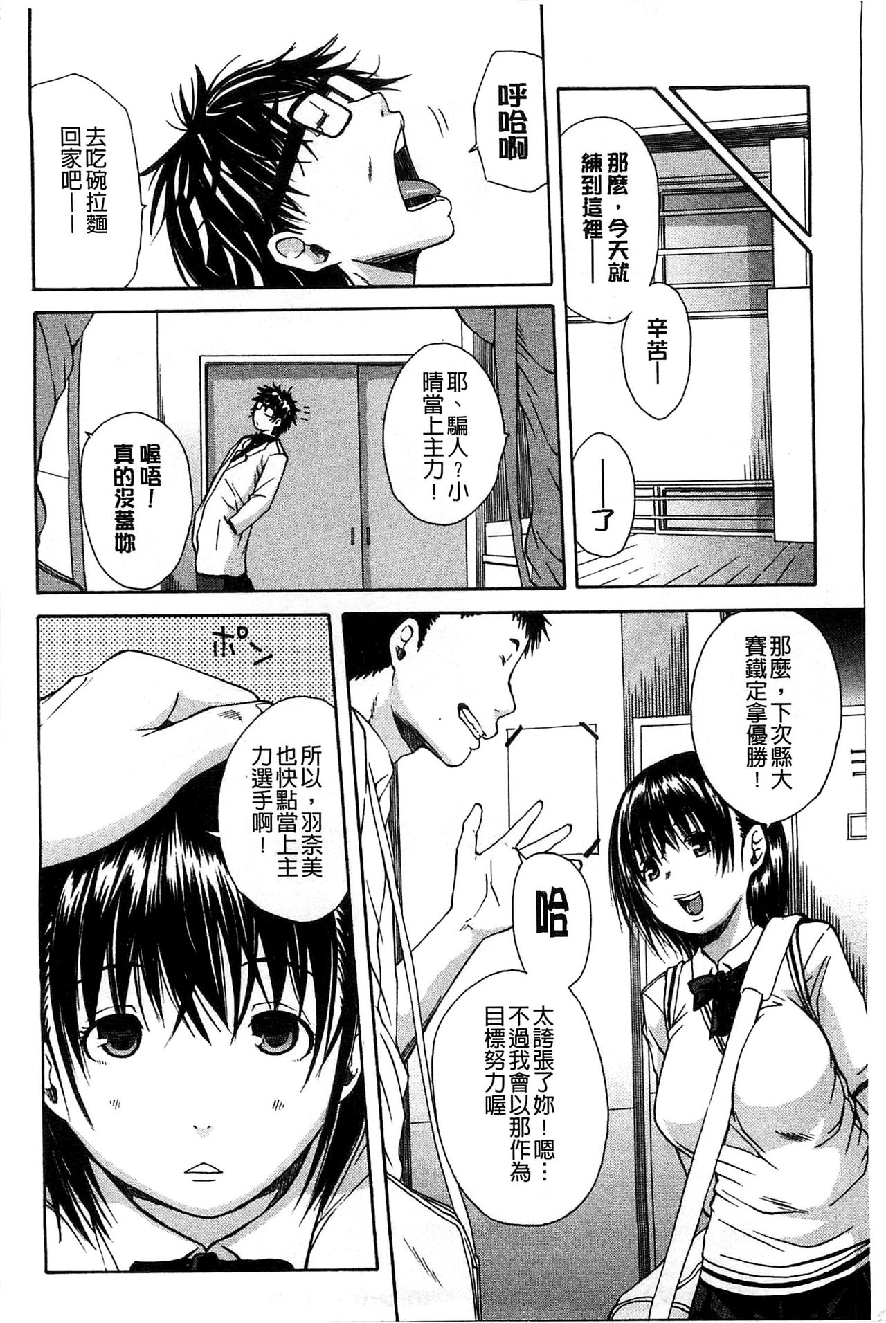 Midare Hajimeta Karada | 開始變得放蕩的淫肉體 page 9 full