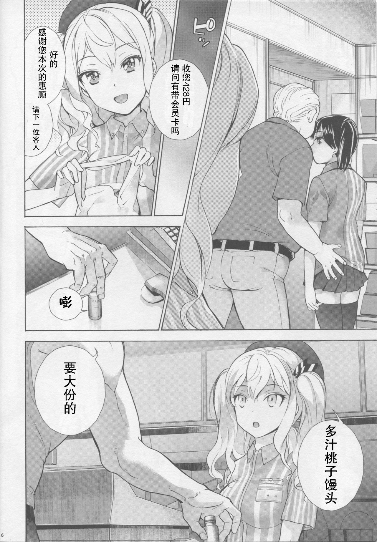 Shoppi! page 5 full