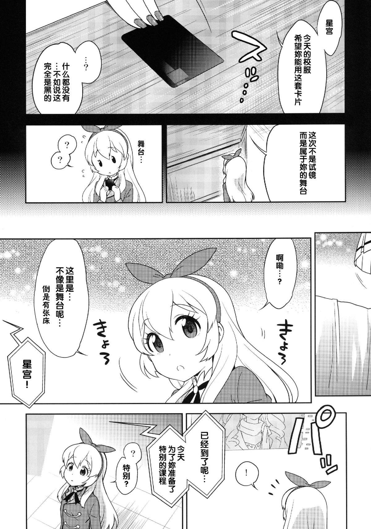 Card ni Narimasenka? page 4 full