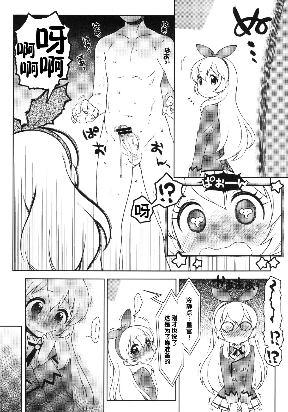 Card ni Narimasenka? page 5 full