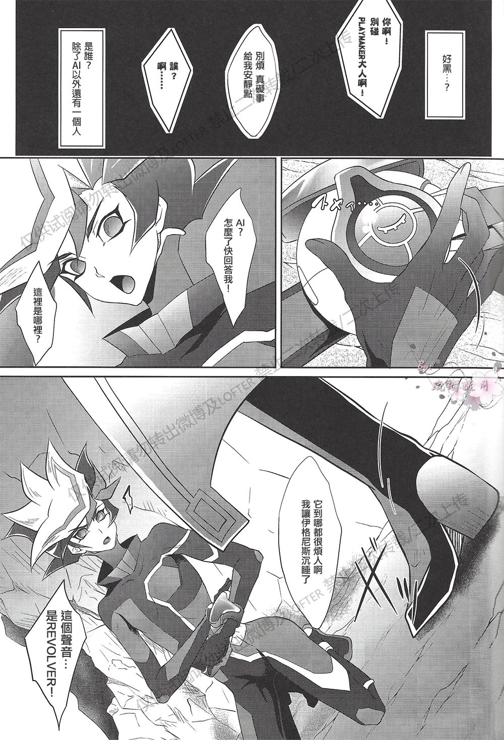 BlindGame page 6 full