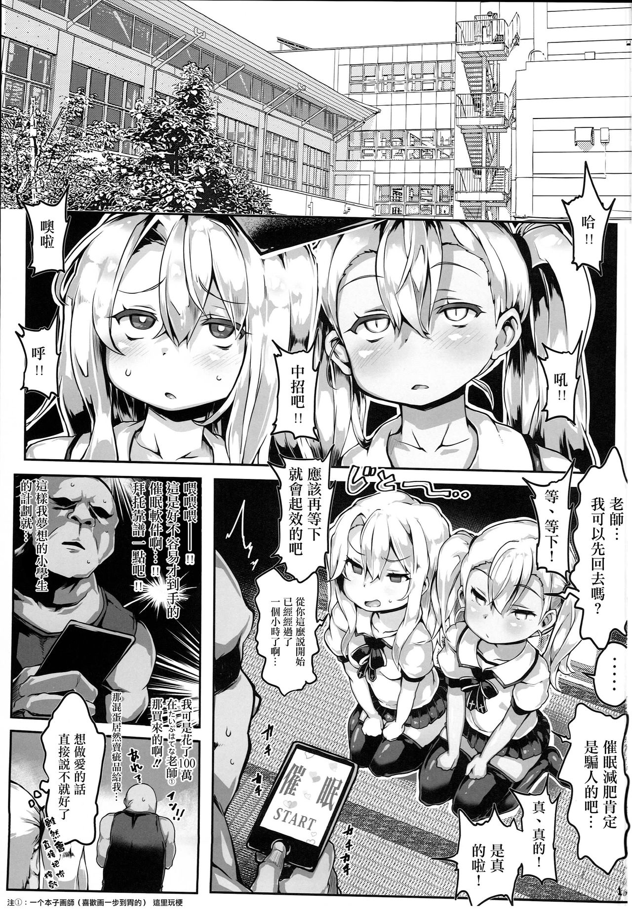Kyousei Zecchou Saseraretete mo Maryoku wa Nekosogi Shiboritorimasu page 3 full