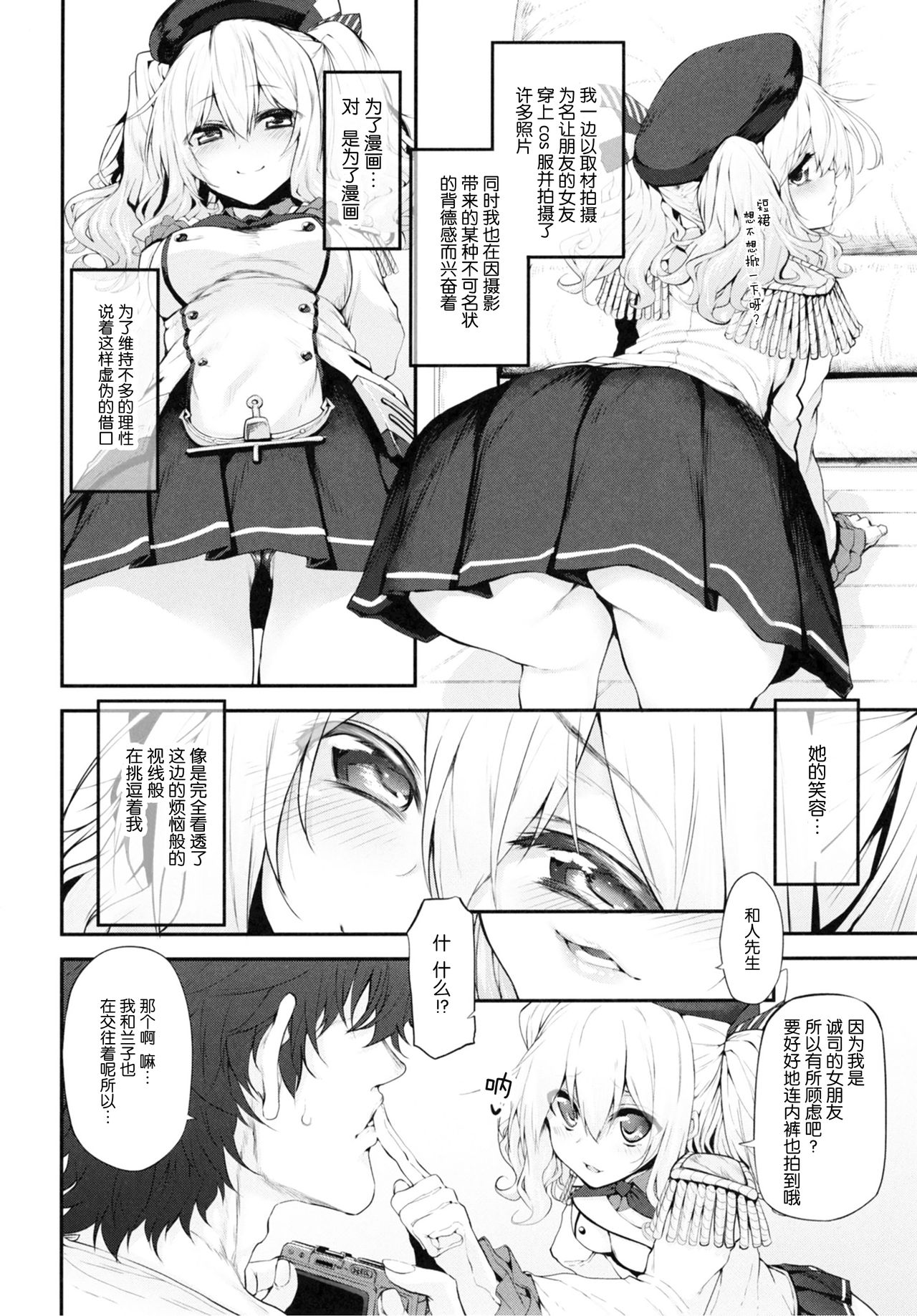 COSBITCH! Marked-girls Origin Vol. 1 page 10 full