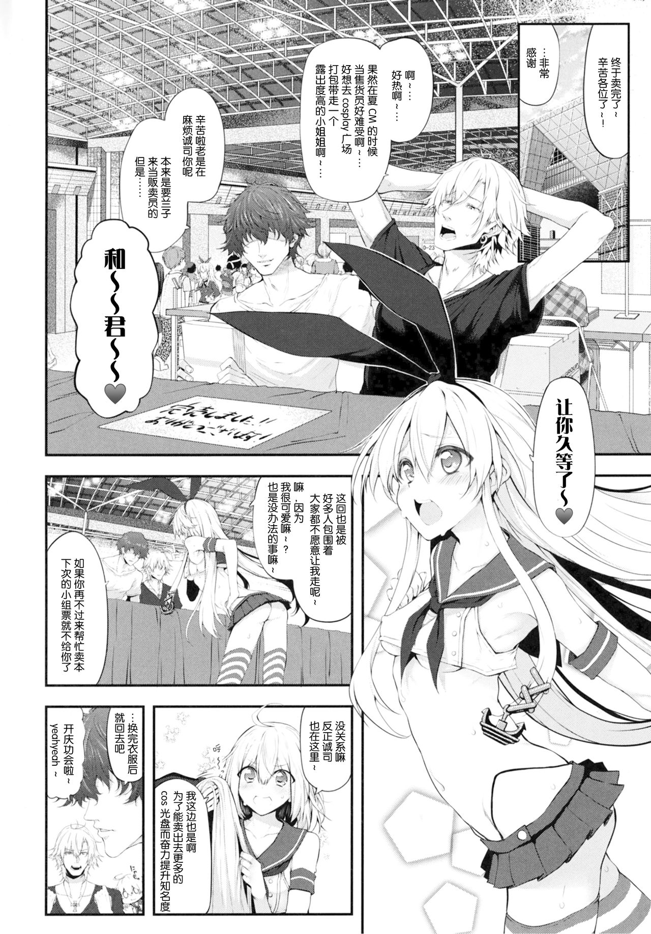 COSBITCH! Marked-girls Origin Vol. 1 page 4 full