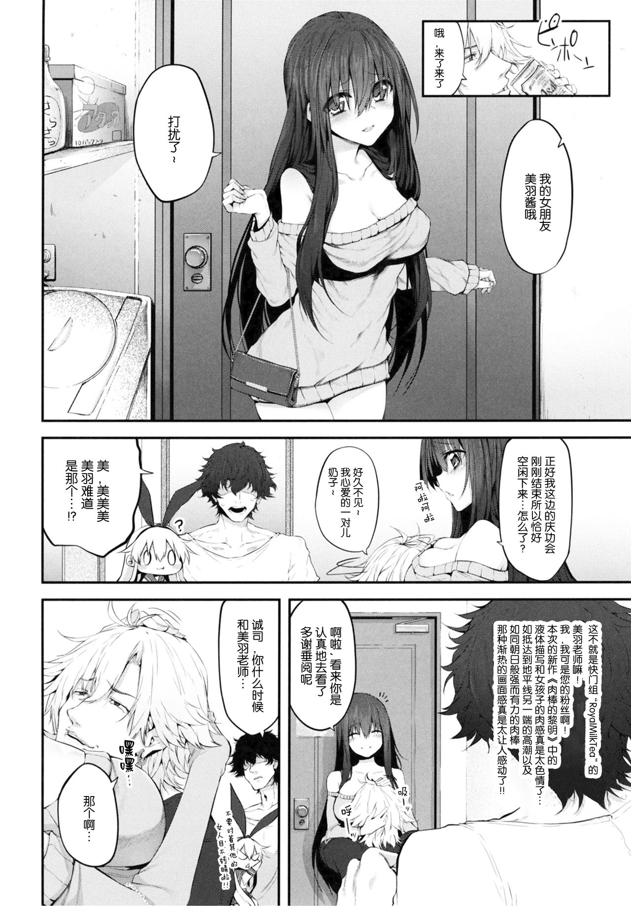COSBITCH! Marked-girls Origin Vol. 1 page 6 full