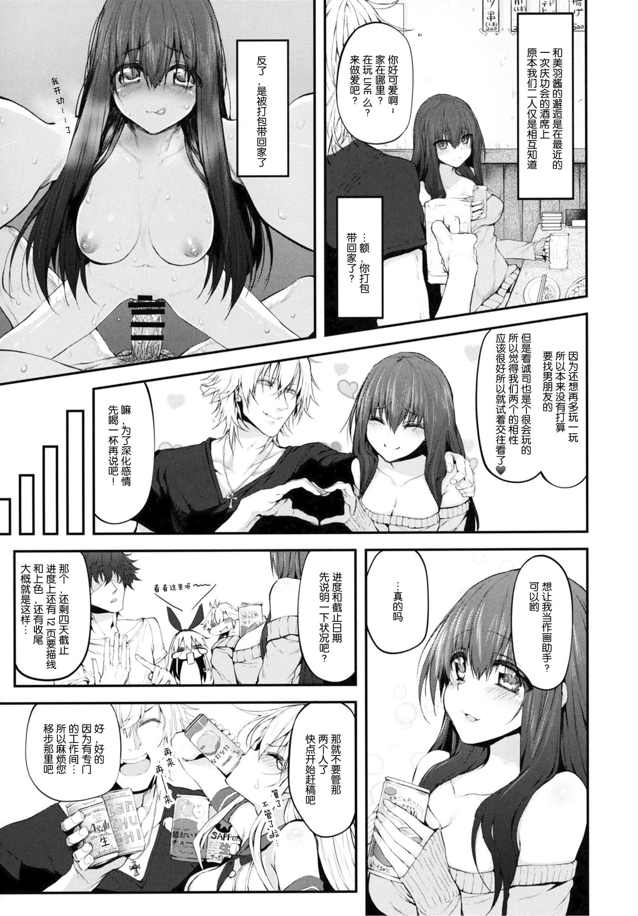 COSBITCH! Marked-girls Origin Vol. 1 page 7 full
