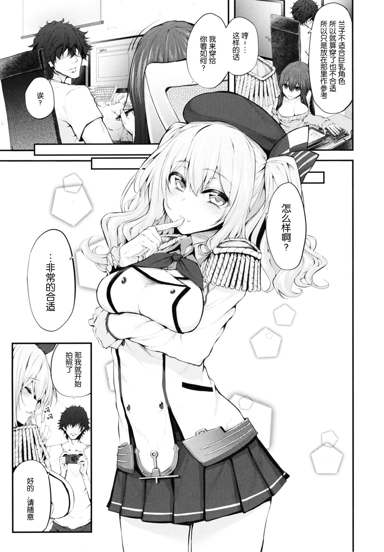 COSBITCH! Marked-girls Origin Vol. 1 page 9 full