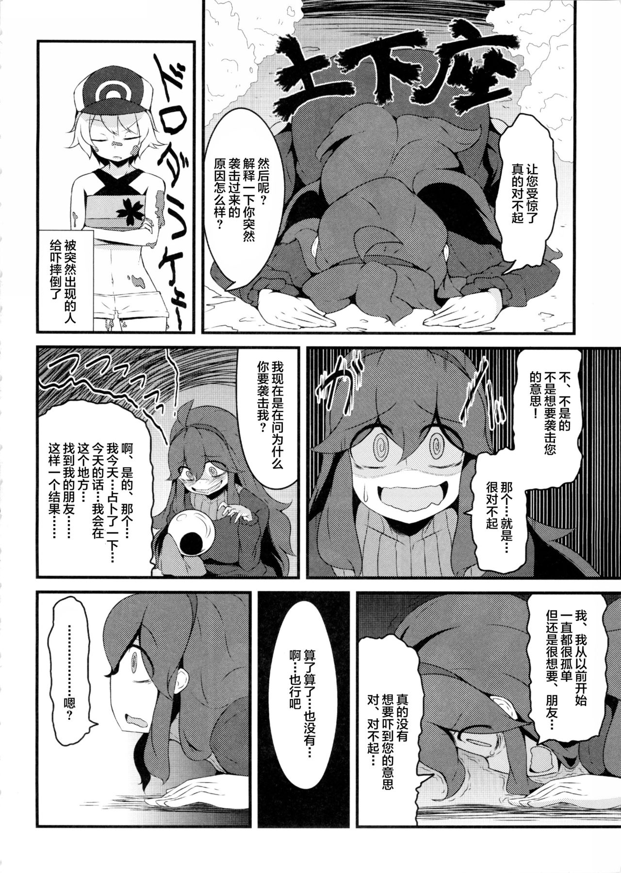 Tomodachi? Maniac page 3 full