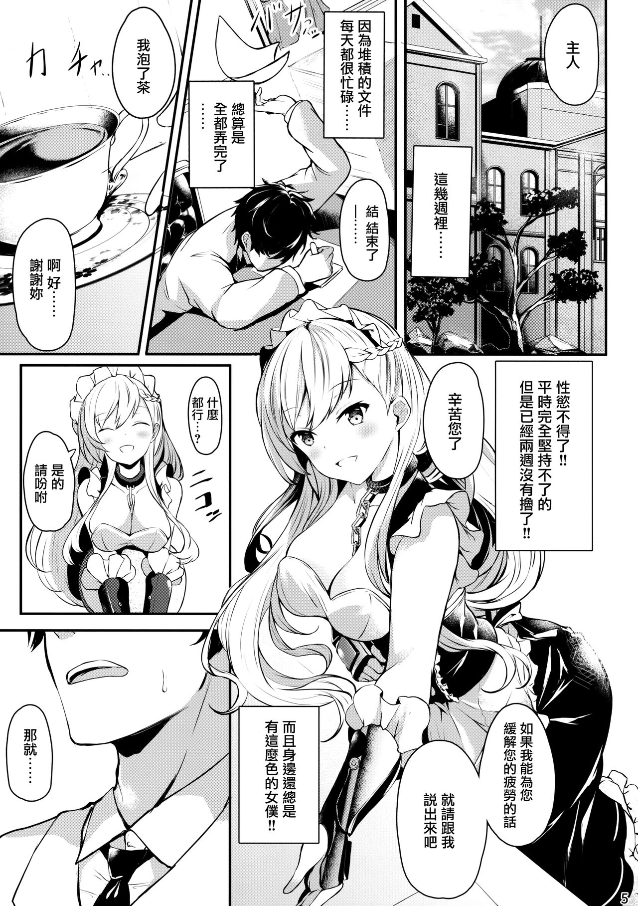Belfast-san to Shitsuke Aitai! page 5 full