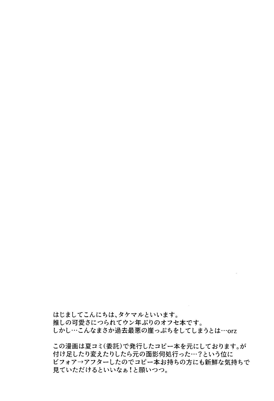 Adokenai Yoru no Futarigoto page 3 full