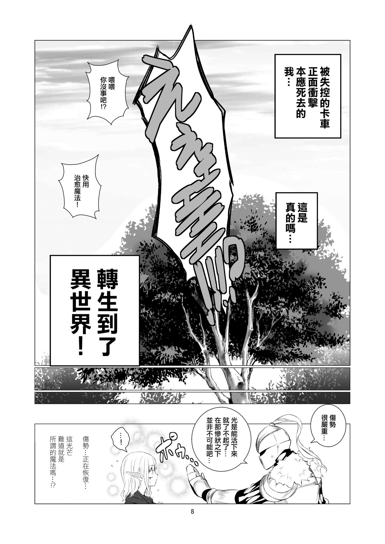Yuri Sekai | 百合的世界 page 8 full