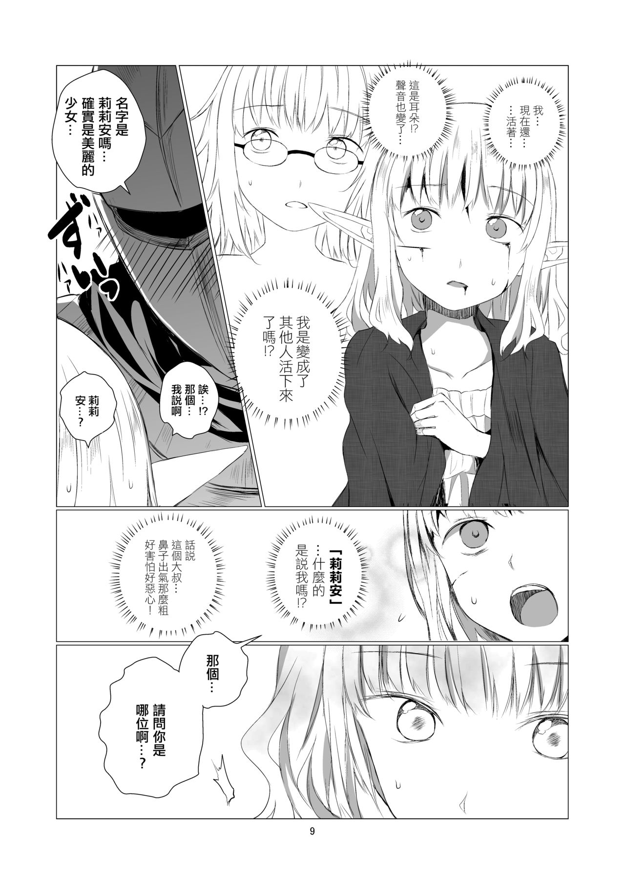 Yuri Sekai | 百合的世界 page 9 full