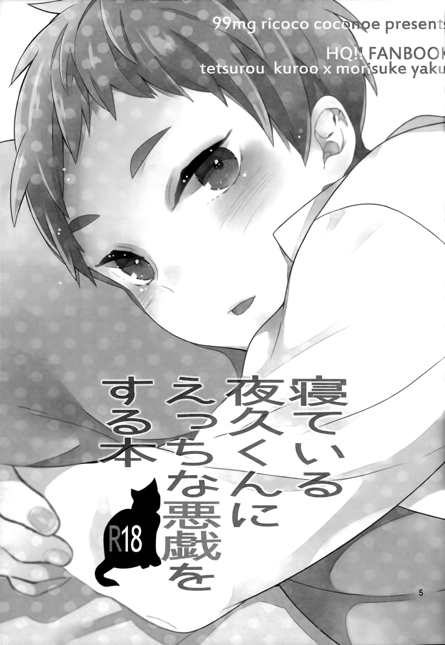 Neteiru Yaku-kun ni Ecchi na Itazura o suru Hon page 5 full