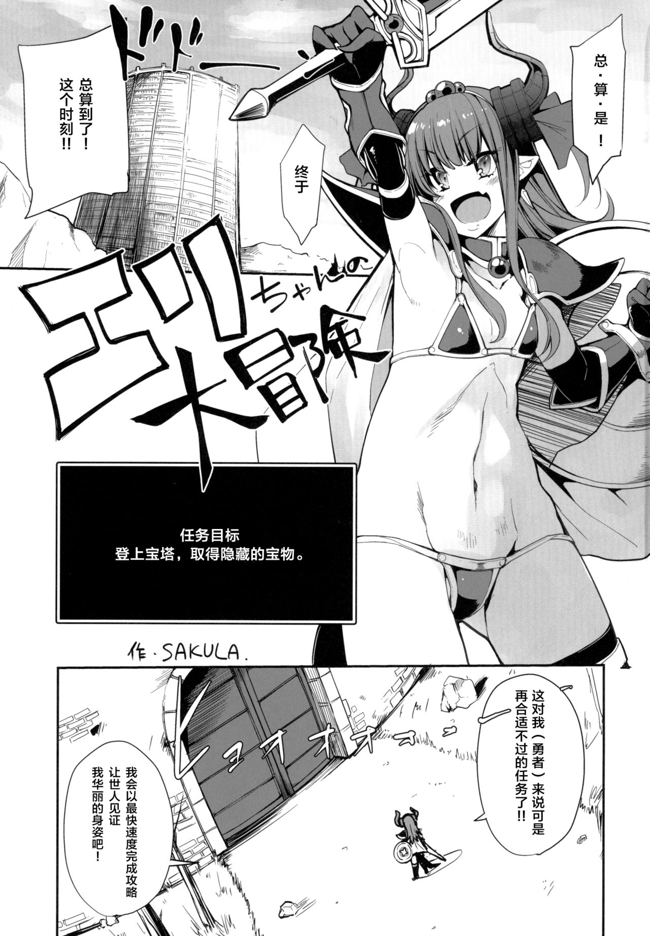 Eli-chan no Daibouken page 3 full
