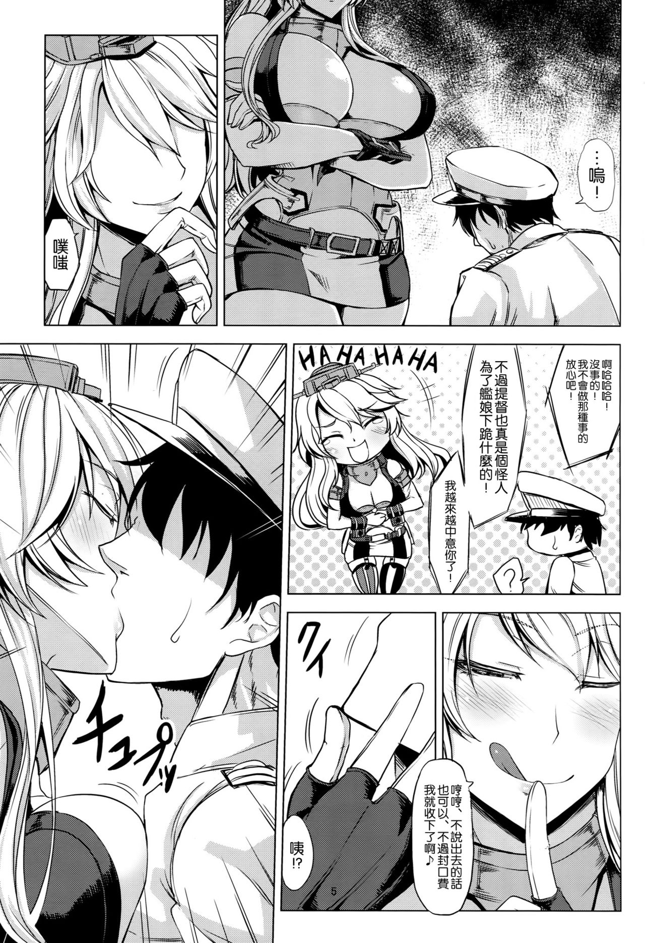 Tobikkiri no Senkan VS Senkan page 7 full