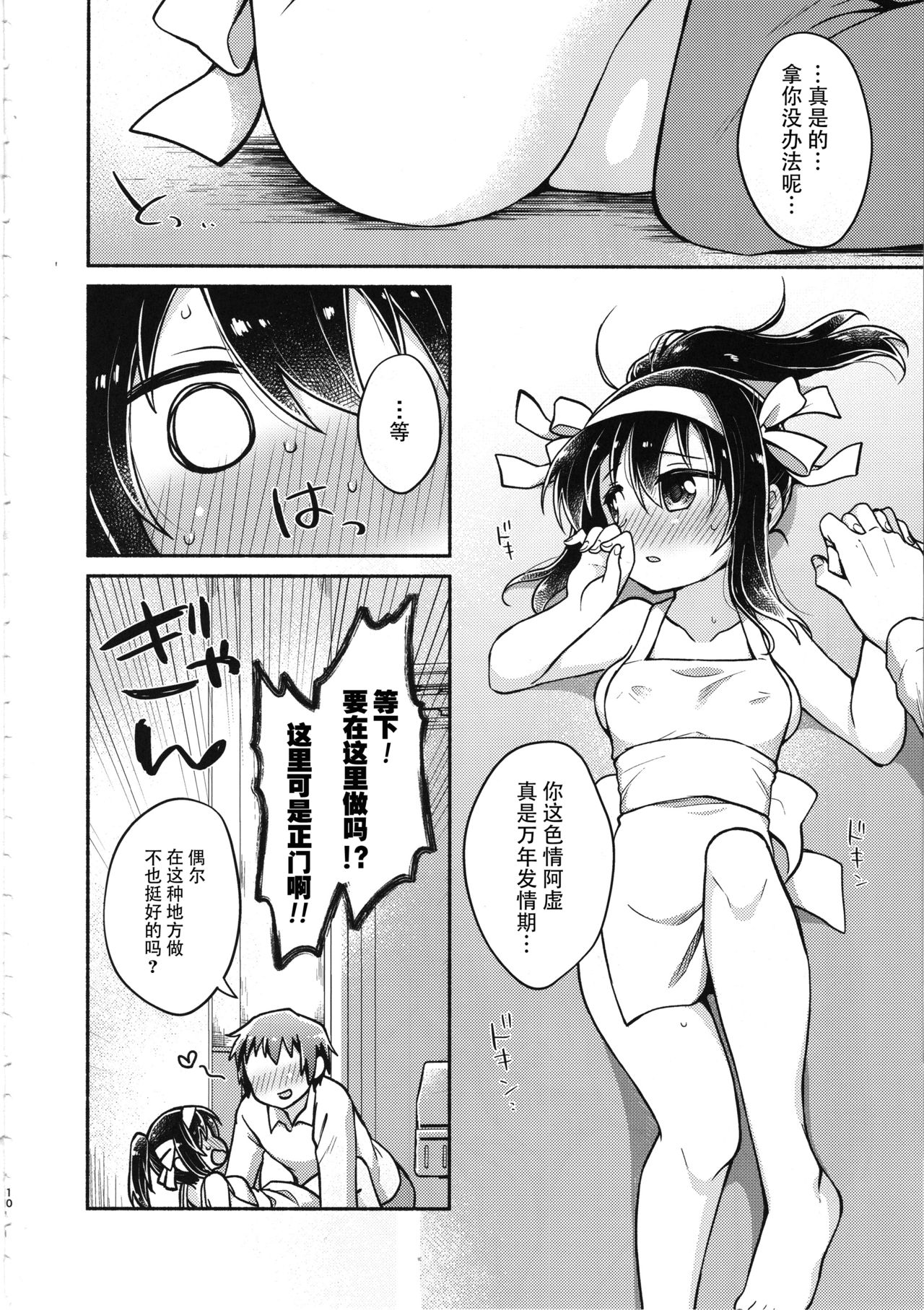 Haruhi wa Ore no Yome page 10 full
