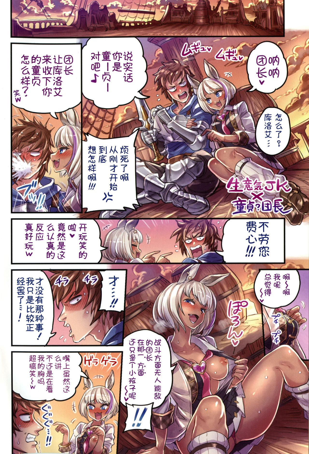 Nakama to Issen Koechau Hon ~Grablu Hen 2~ page 3 full