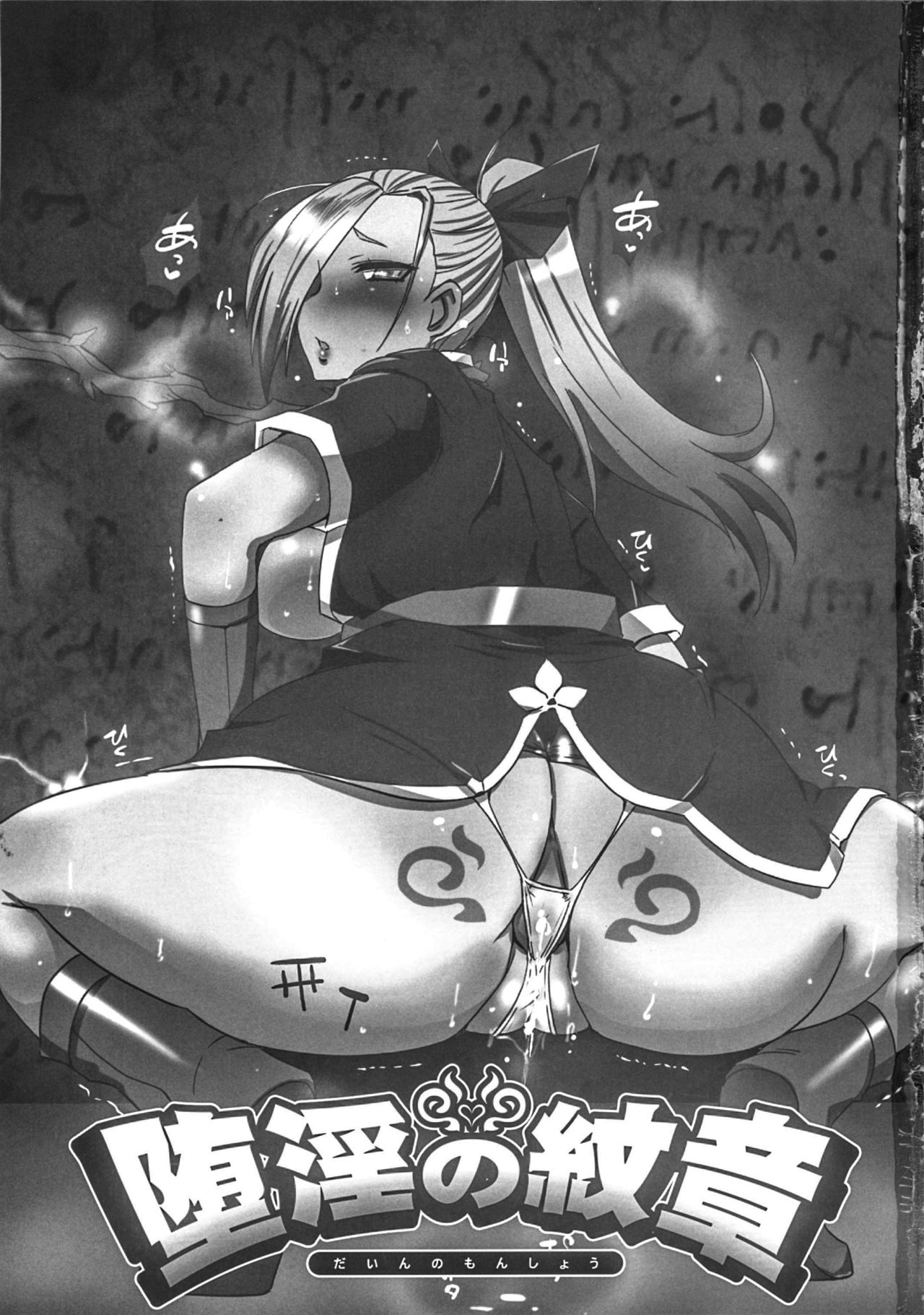 Dain no Monshou page 2 full