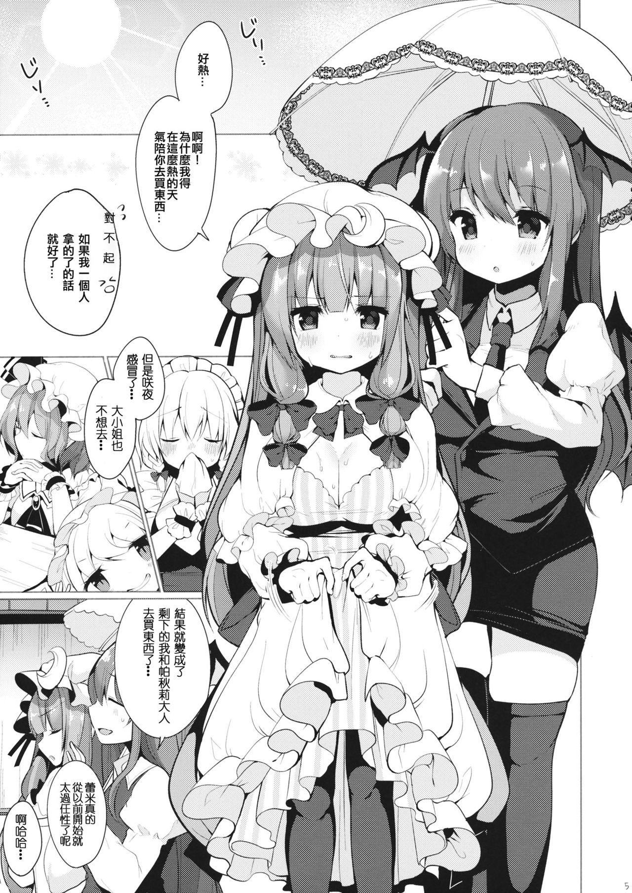 Iinari Patchouli-sama page 5 full