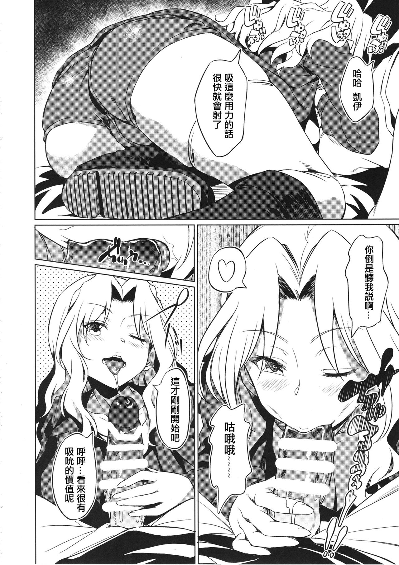 Senshadou no Uramichi Saunders Daigaku Fuzoku Koukou page 10 full