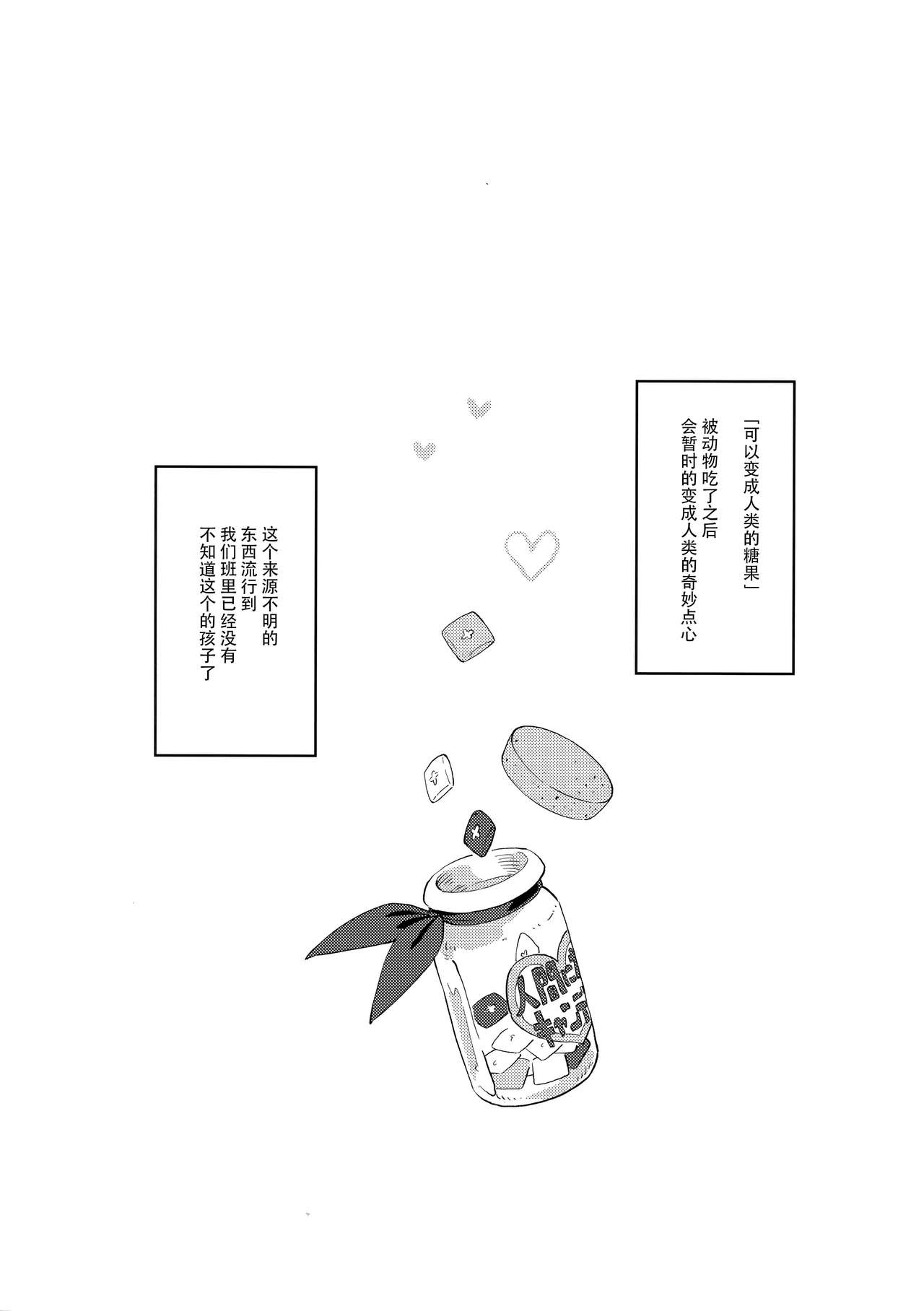 Uchi no Kawaii Kawaii Wanko-chan page 4 full