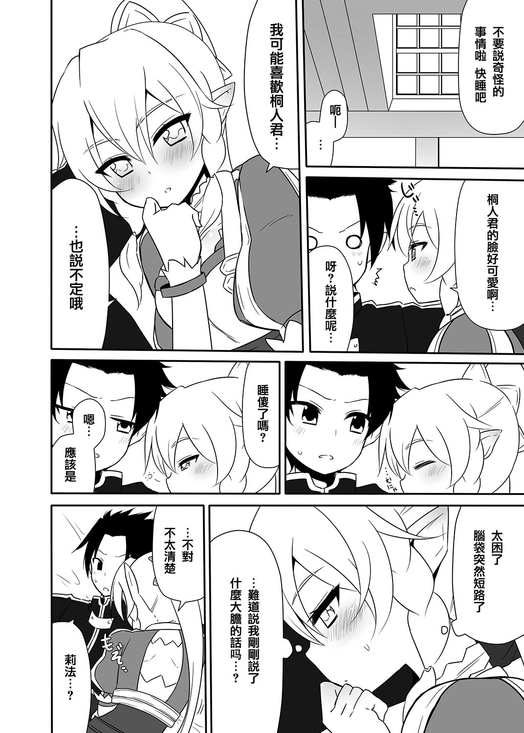Sugu no Shojo wa Nido Oishii page 6 full