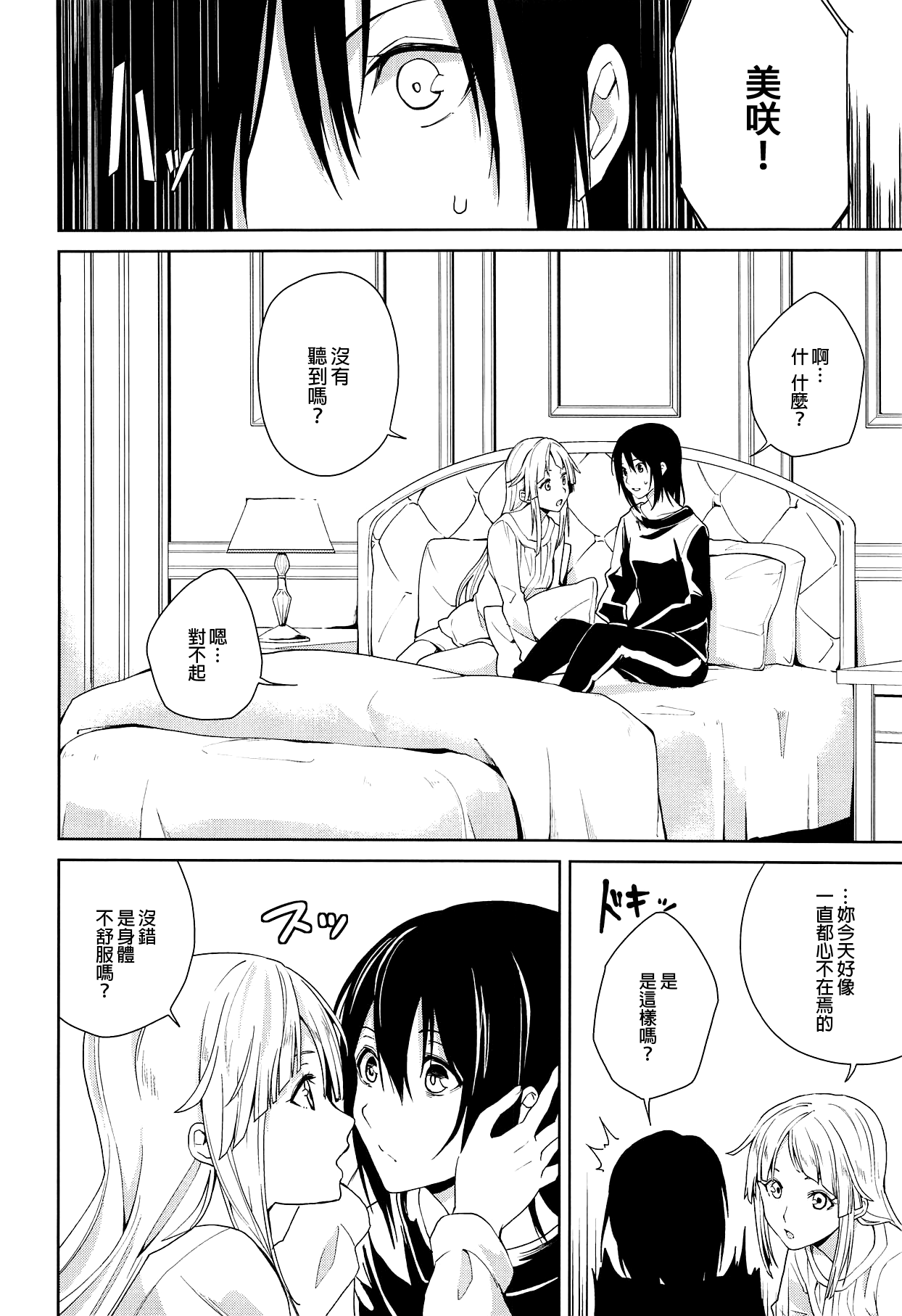 Hajimete no page 5 full