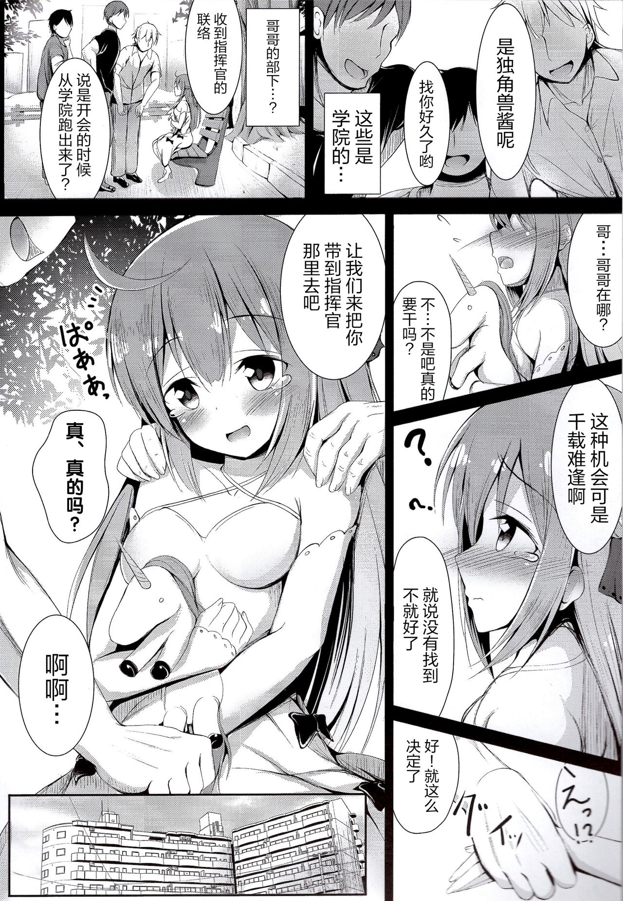 Muku na Kouma o Ijimetai page 7 full