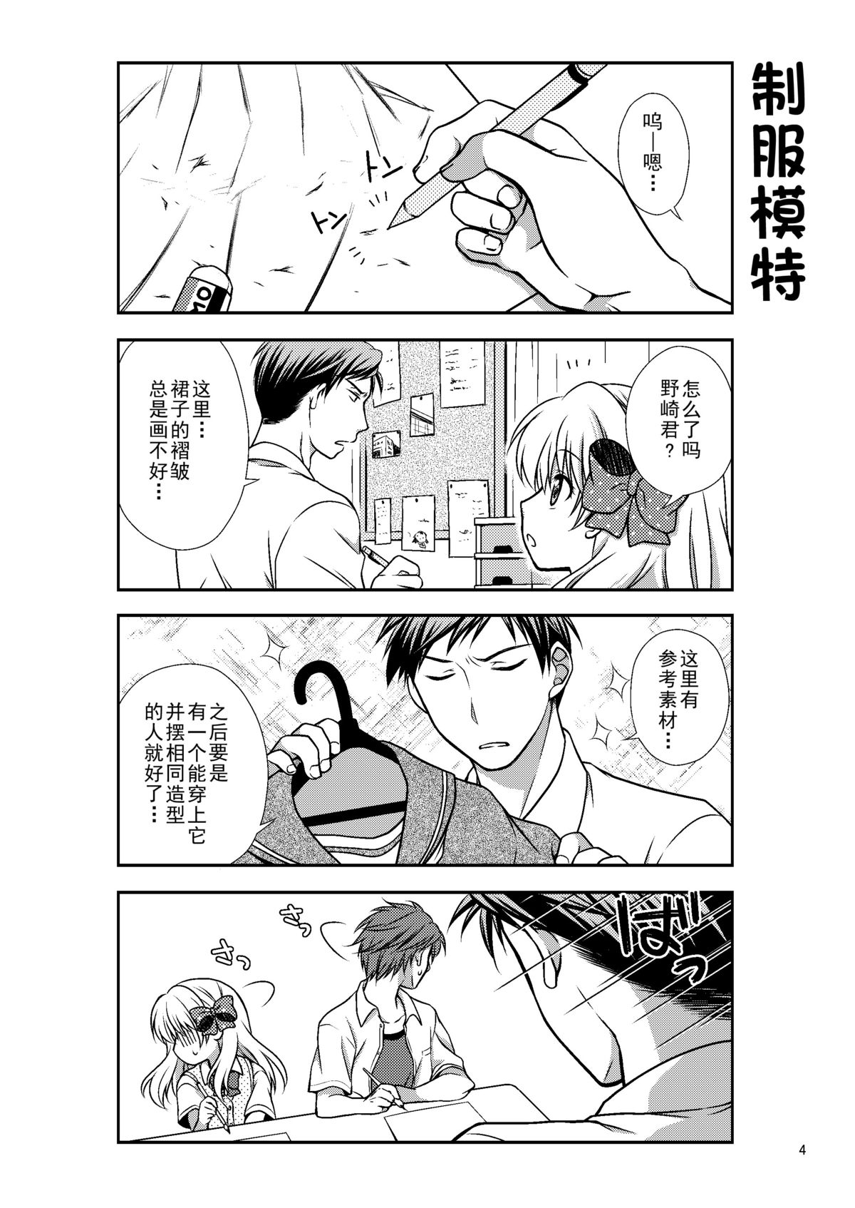 Zoukan Seinen Sakura-san page 5 full