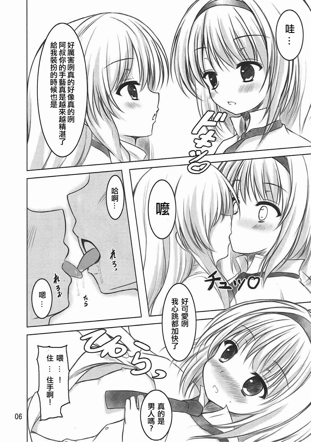 Konna Marisa wa Ari!? page 5 full