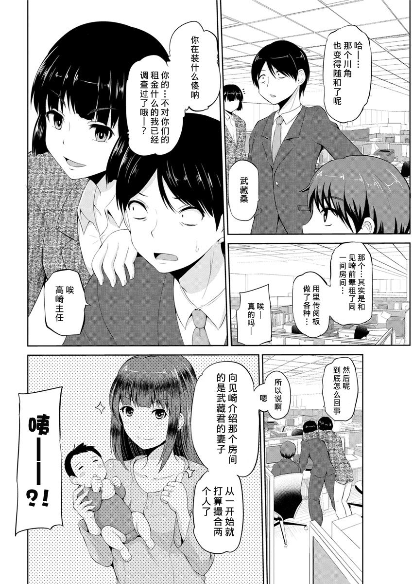 Motto Mawashite Ura-Kairanban Ch. 10 page 2 full