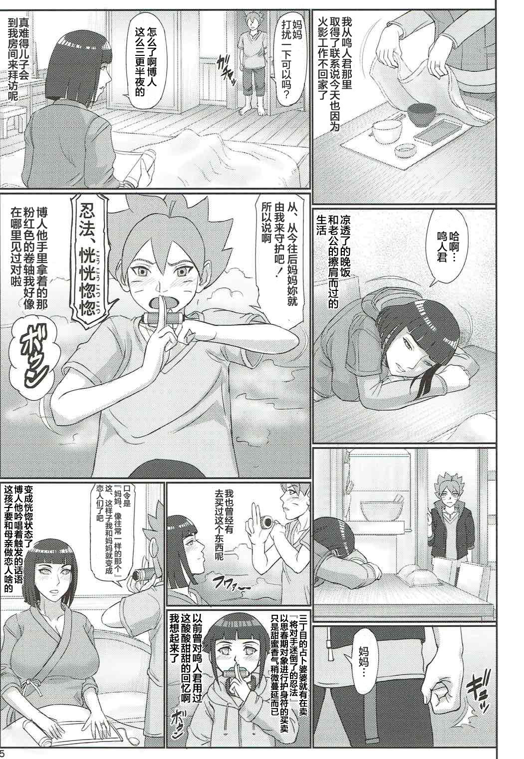 Shinobi Haha page 4 full