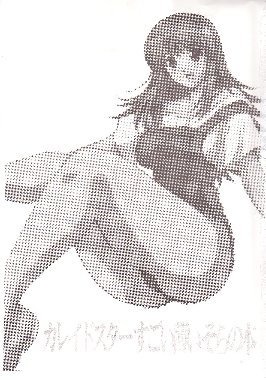 Kaleido Star Sugoi Usui Sora no Hon page 2 full