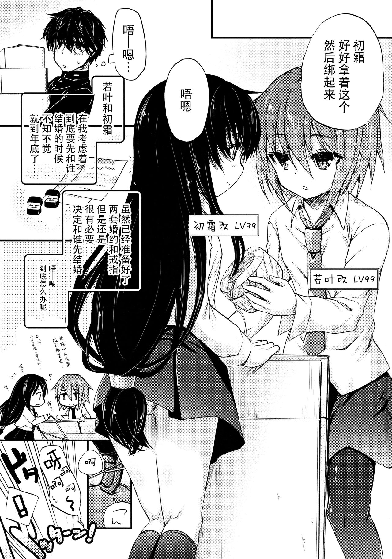 Kekkon Mae Yuugi page 3 full