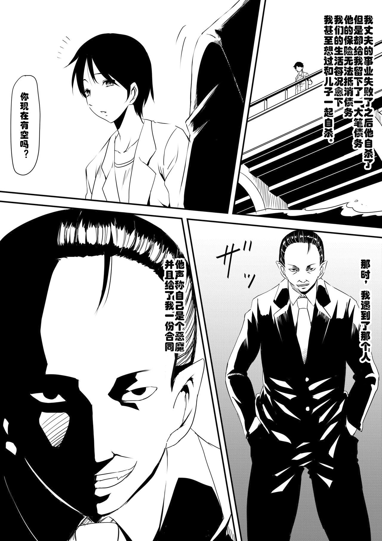 Akuma ni tamashii o utta haha ga inma bitchi e to henbo shite iku hanashi page 3 full