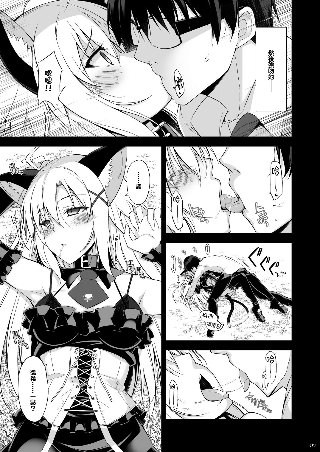 Neko to Geboku page 7 full