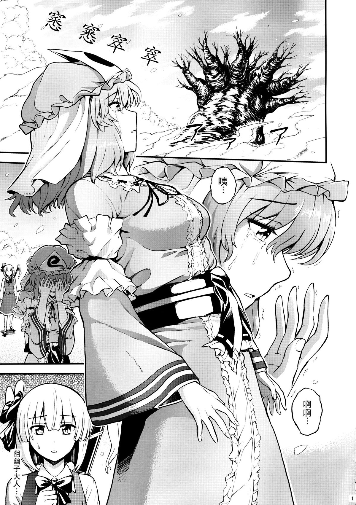 Kanashimi no Kisetsu page 2 full
