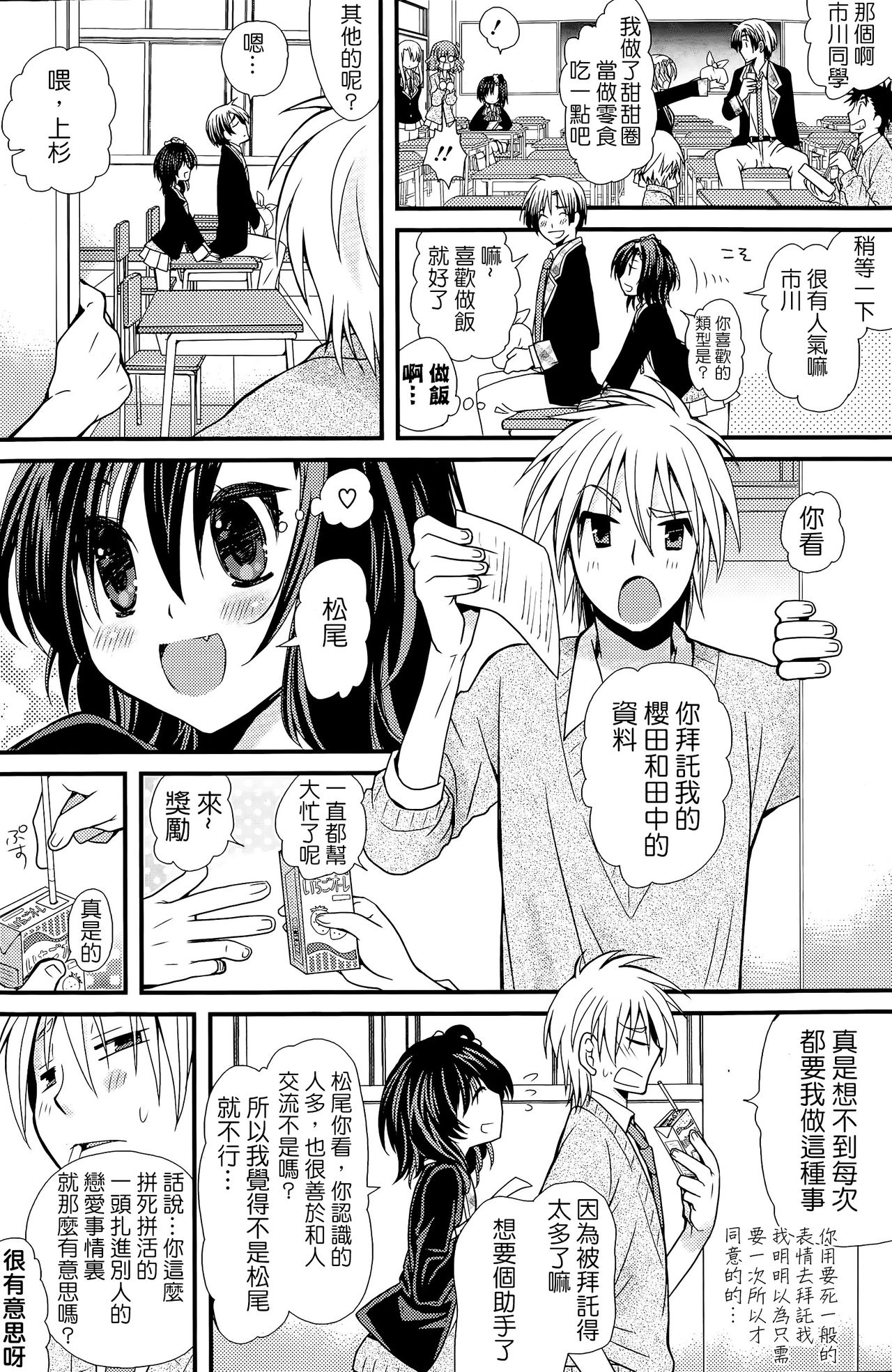 Cupid no Kimochi | 丘比特的戀心 page 2 full