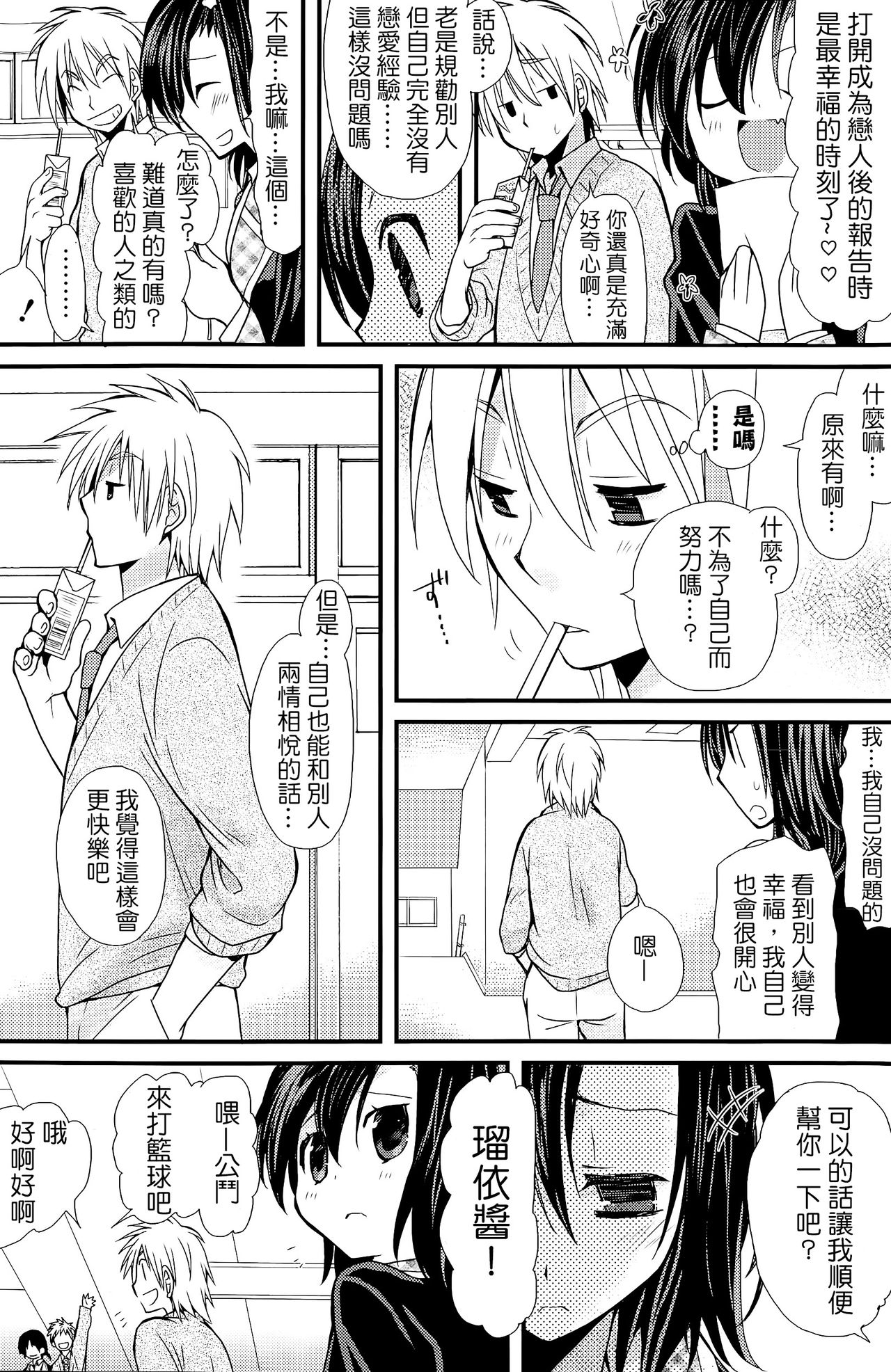 Cupid no Kimochi | 丘比特的戀心 page 3 full