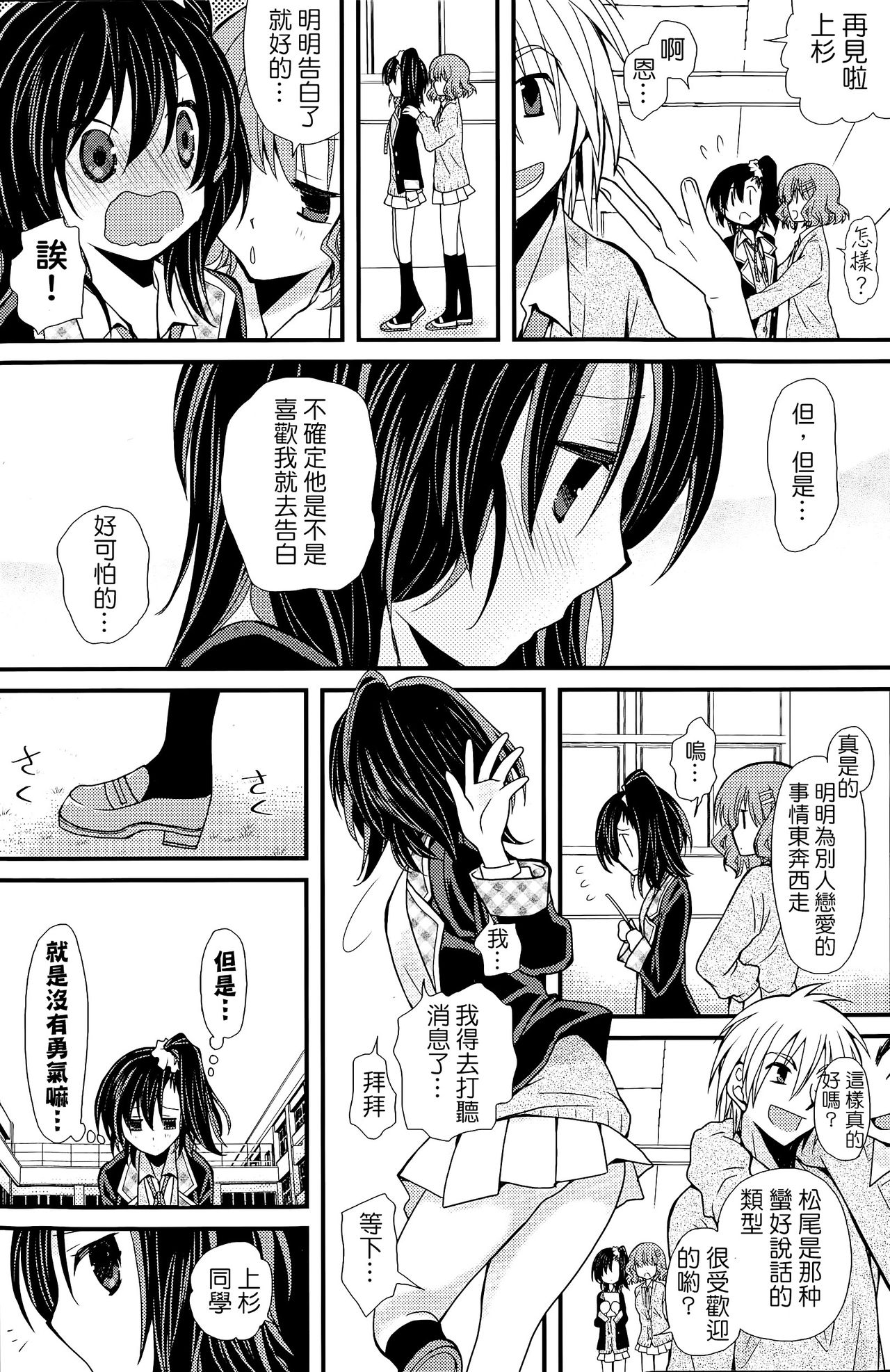 Cupid no Kimochi | 丘比特的戀心 page 4 full